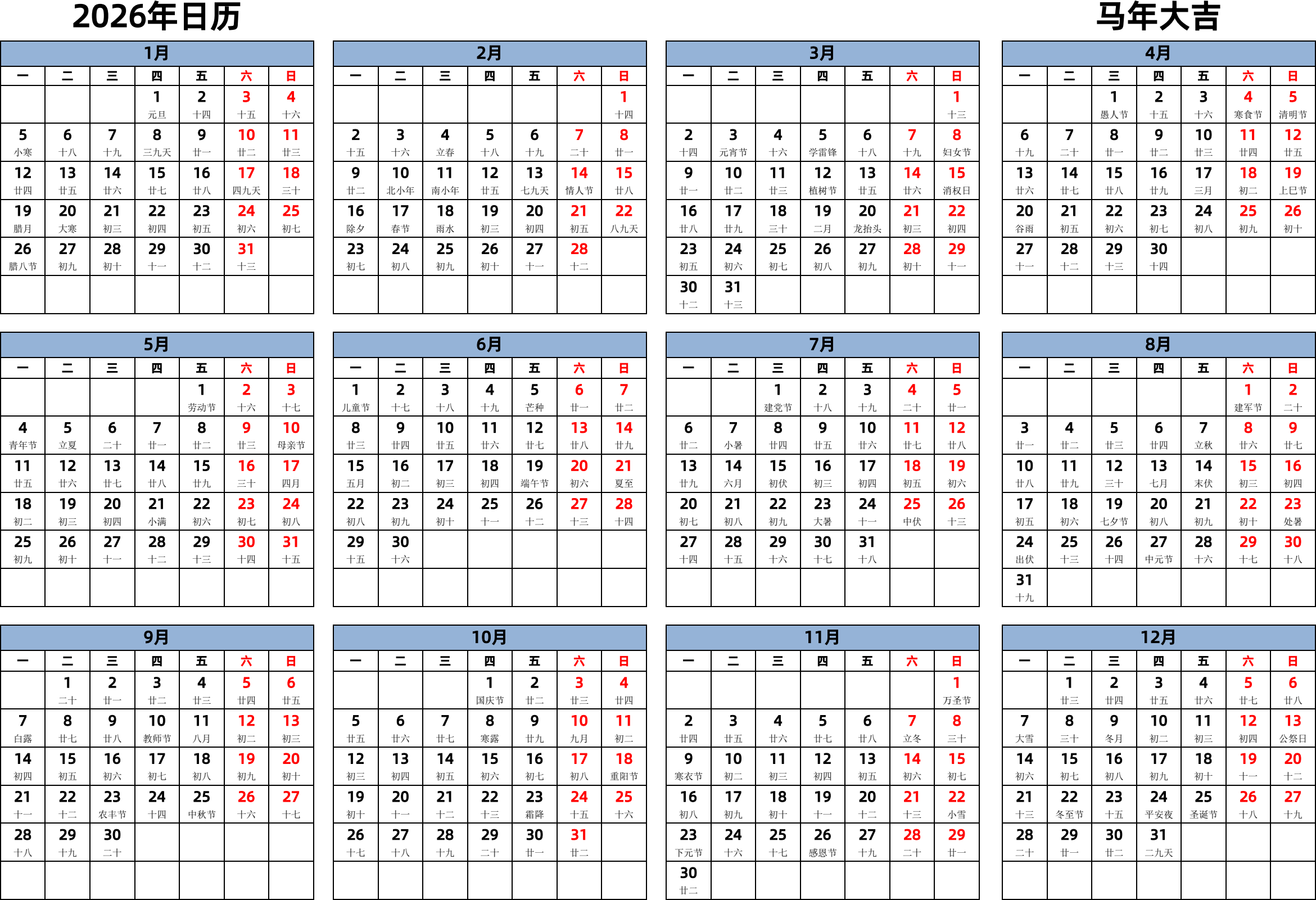 日历表2026年日历 中文版 横向排版 周一开始 带农历